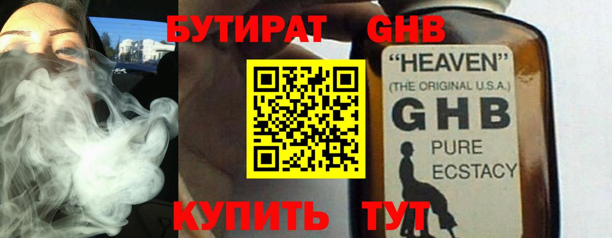 БУТИРАТ Butirat Салават