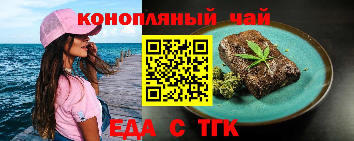 Еда ТГК конопля Салават