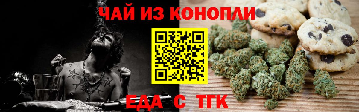 Печенье с ТГК конопля  Вход с VPN  Салават 