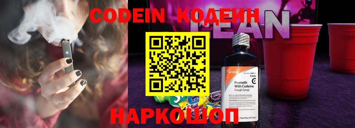 Салават  Кодеиновый сироп Lean Purple Drank  Вход с VPN  Кодеин Purple Drank 