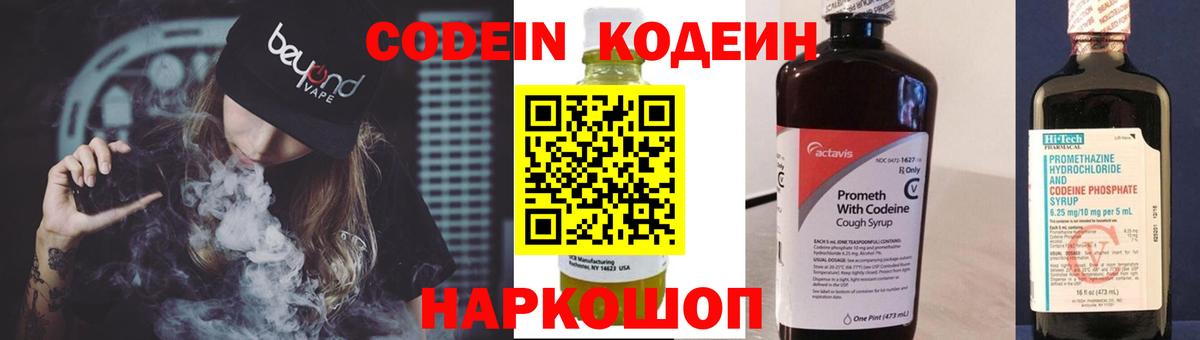 Кодеиновый сироп Lean Purple Drank Салават
