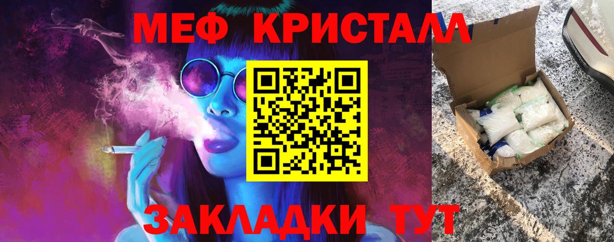 Мефедрон кристаллы Салават